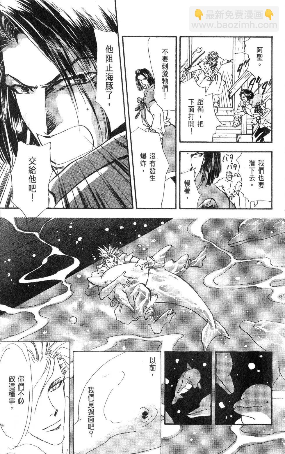 《BASARA婆娑罗》第19卷 第34页