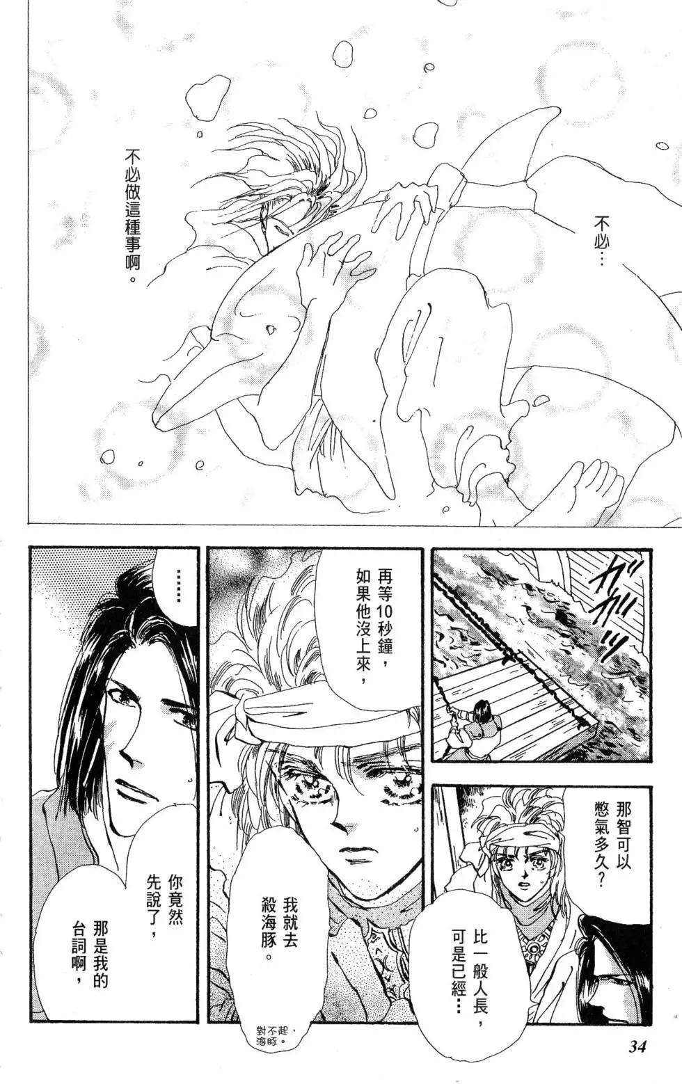 《BASARA婆娑罗》第19卷 第35页