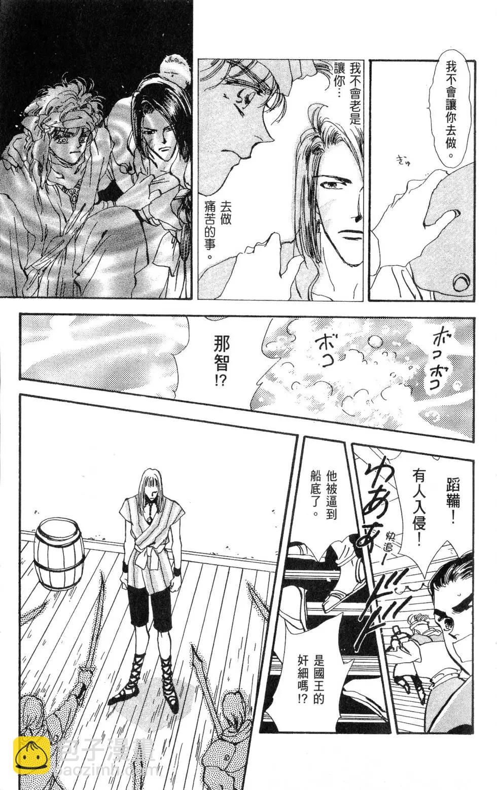 《BASARA婆娑罗》第19卷 第36页