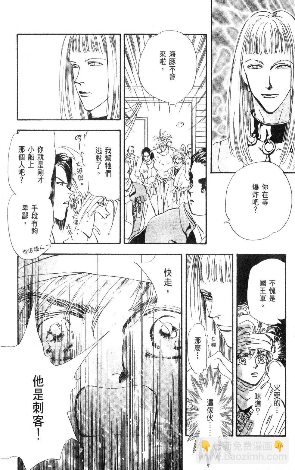 《BASARA婆娑罗》第19卷 第37页