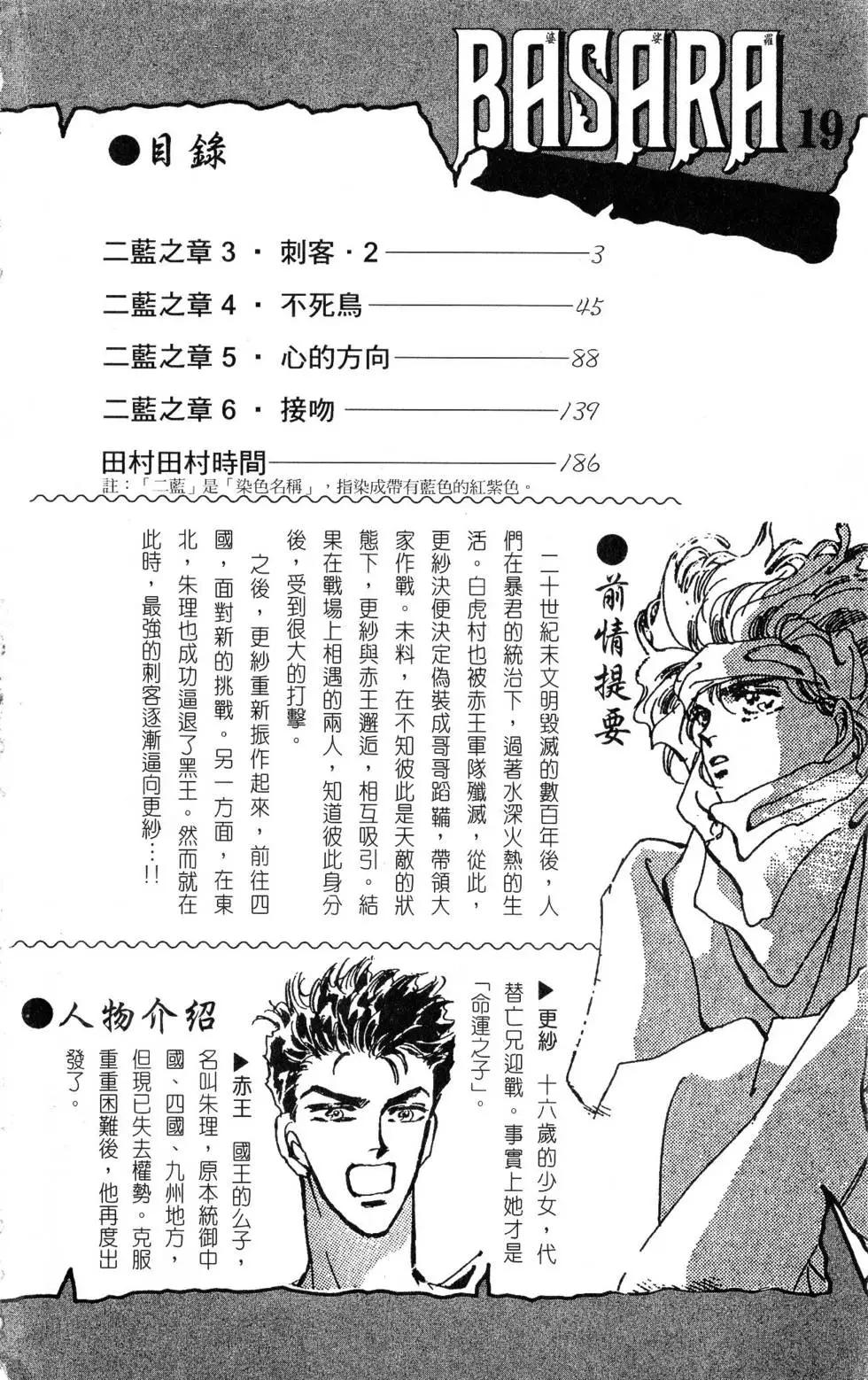 《BASARA婆娑罗》第19卷 第3页