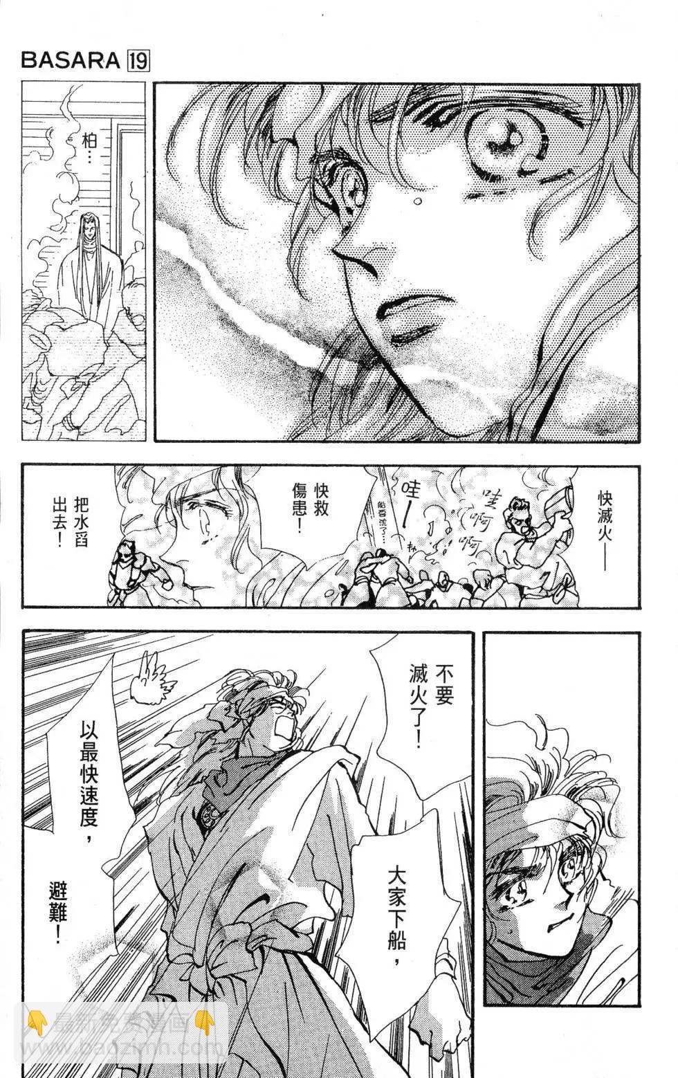 《BASARA婆娑罗》第19卷 第40页