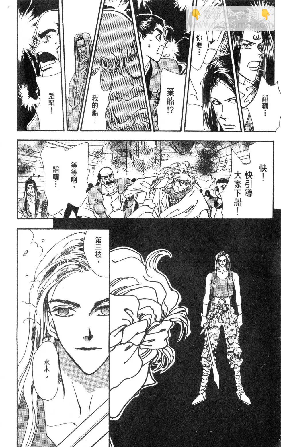 《BASARA婆娑罗》第19卷 第41页
