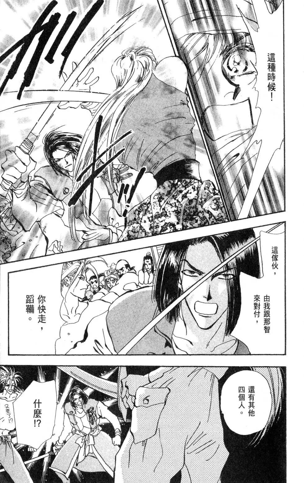 《BASARA婆娑罗》第19卷 第42页