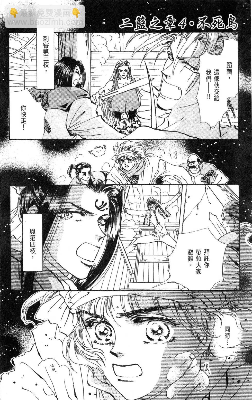 《BASARA婆娑罗》第19卷 第46页