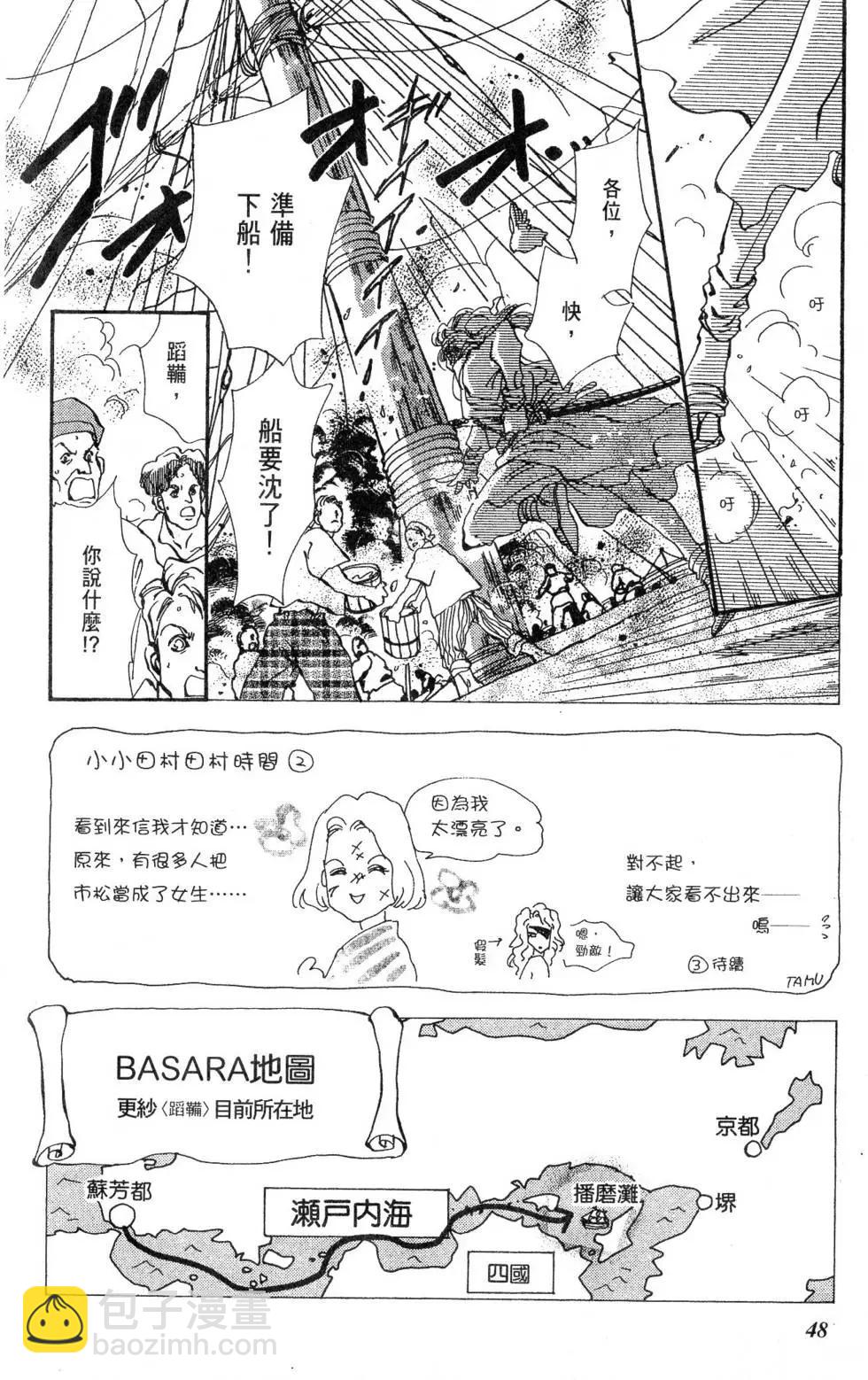 《BASARA婆娑罗》第19卷 第49页