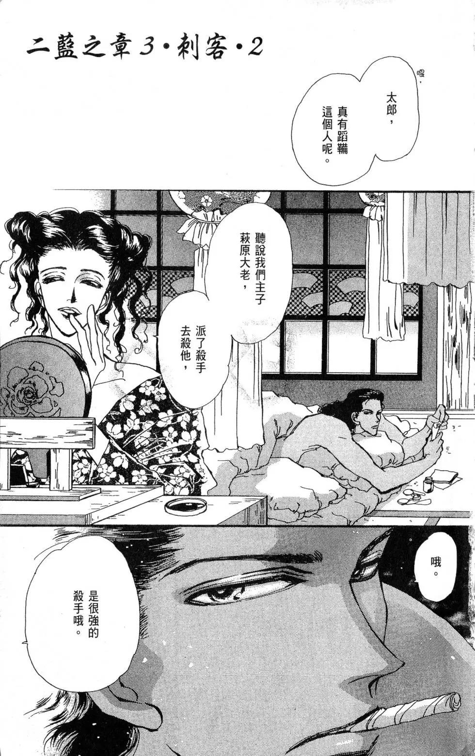 《BASARA婆娑罗》第19卷 第4页
