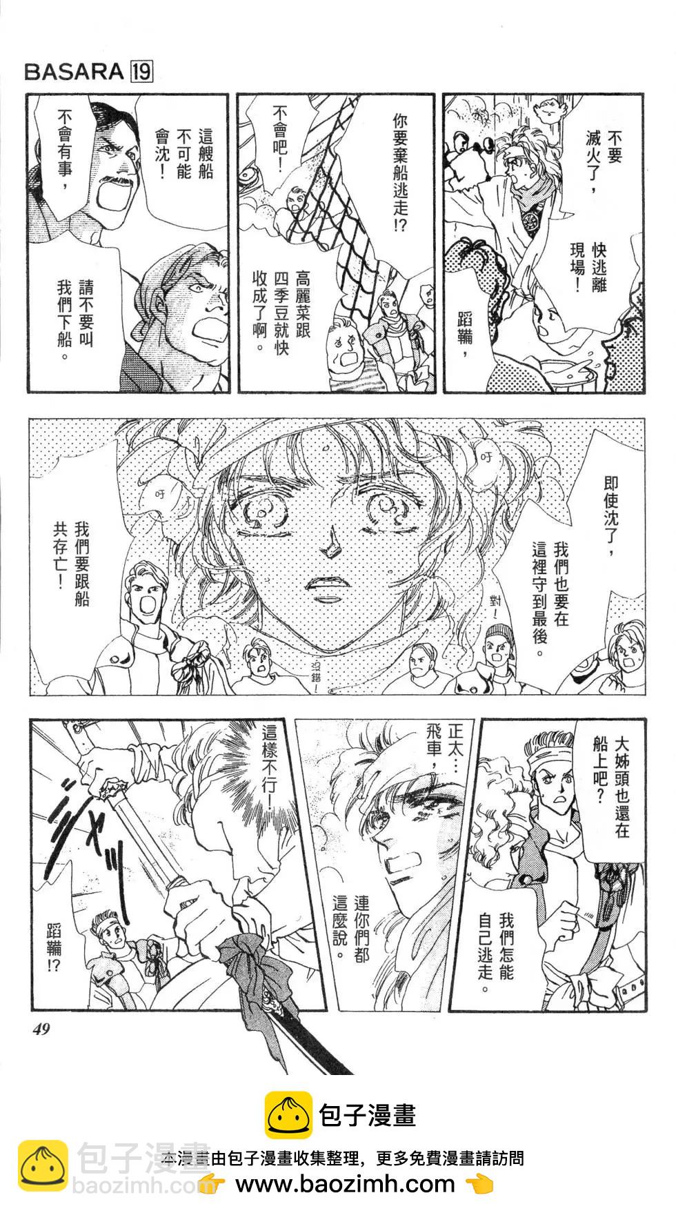 《BASARA婆娑罗》第19卷 第50页