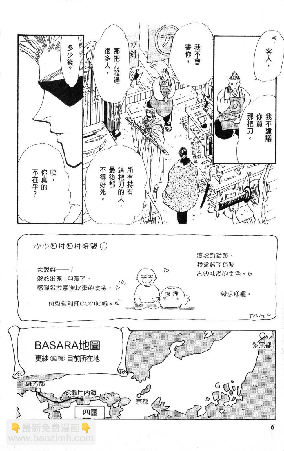 《BASARA婆娑罗》第19卷 第7页