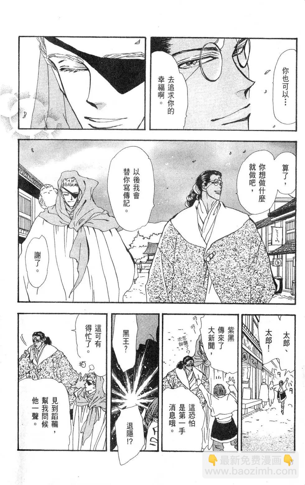 《BASARA婆娑罗》第19卷 第9页