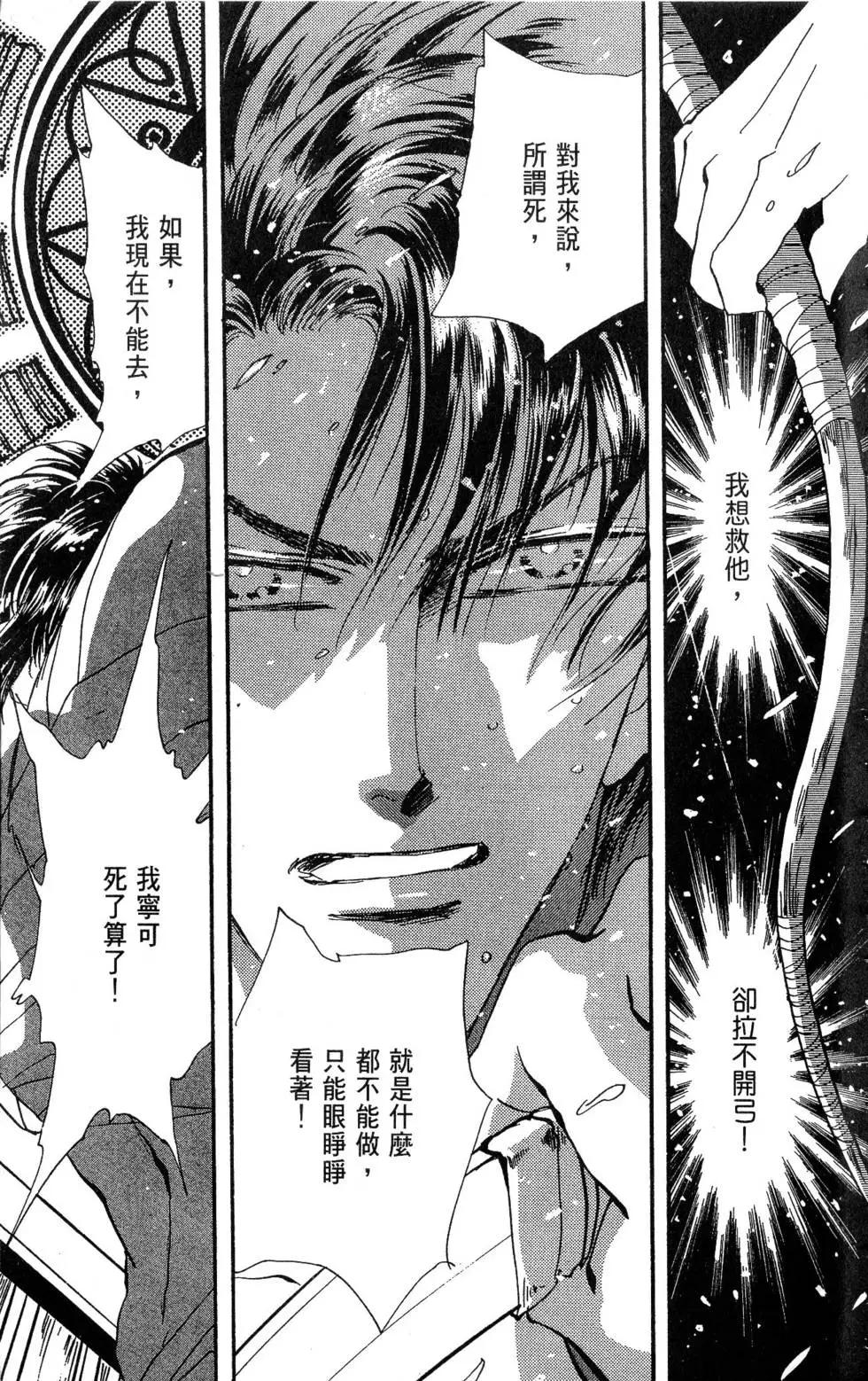 《BASARA婆娑罗》第24卷 第10页