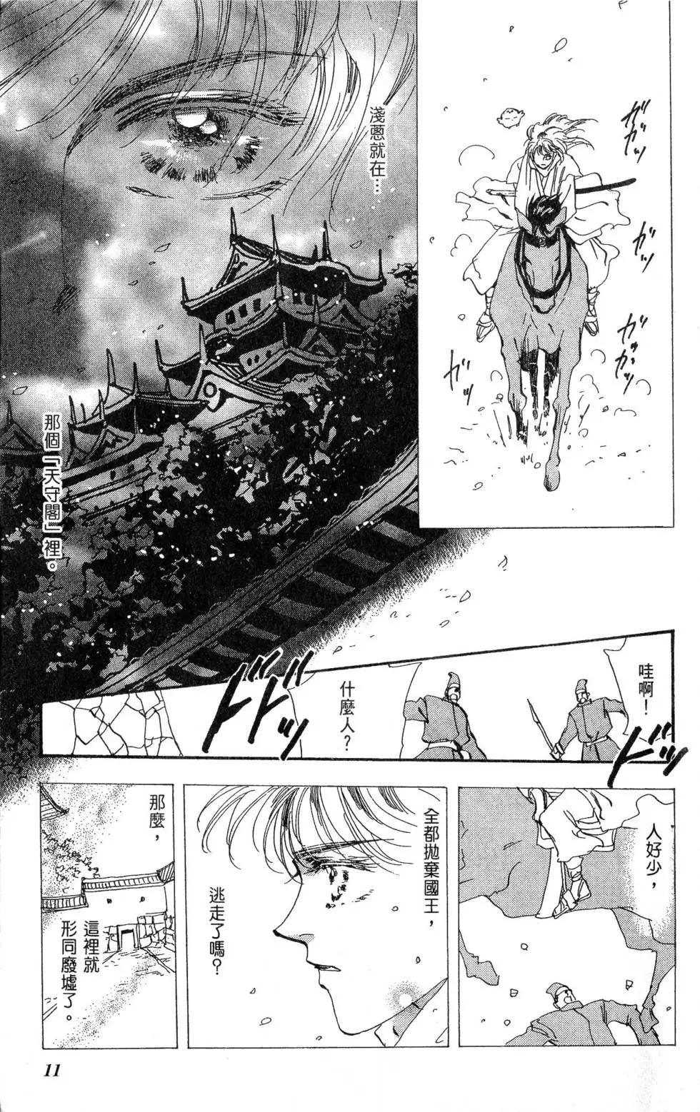 《BASARA婆娑罗》第24卷 第12页
