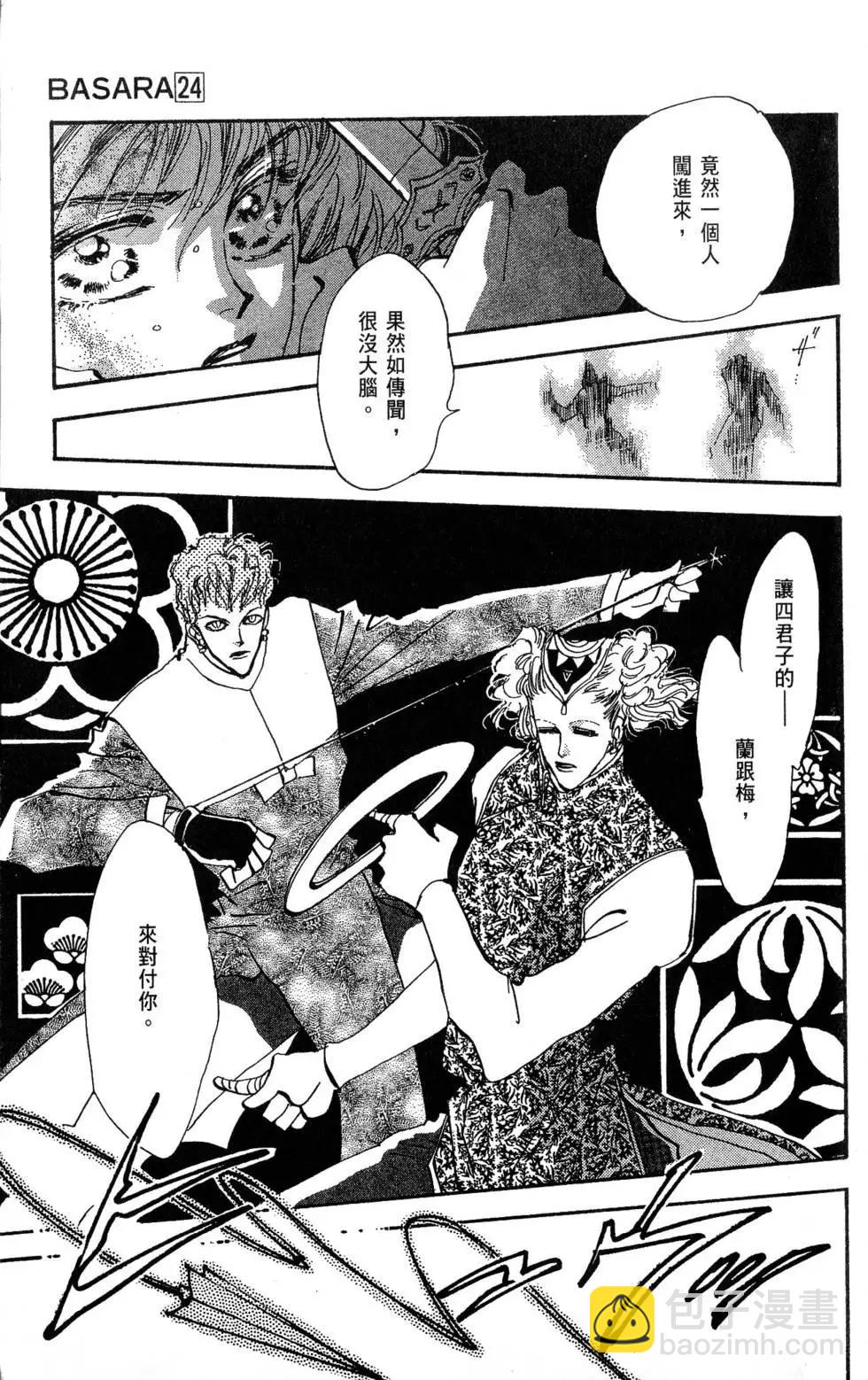 《BASARA婆娑罗》第24卷 第14页