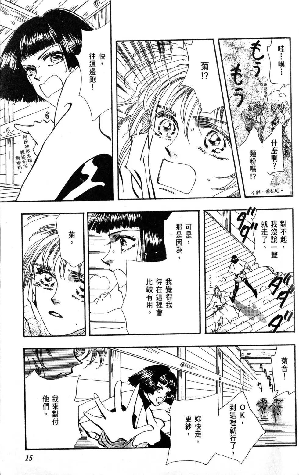 《BASARA婆娑罗》第24卷 第16页
