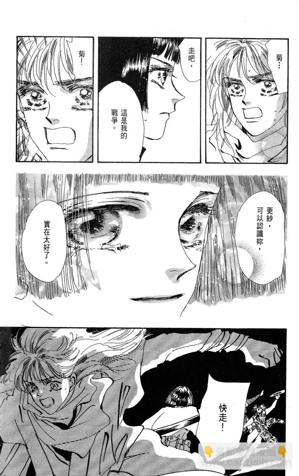 《BASARA婆娑罗》第24卷 第17页