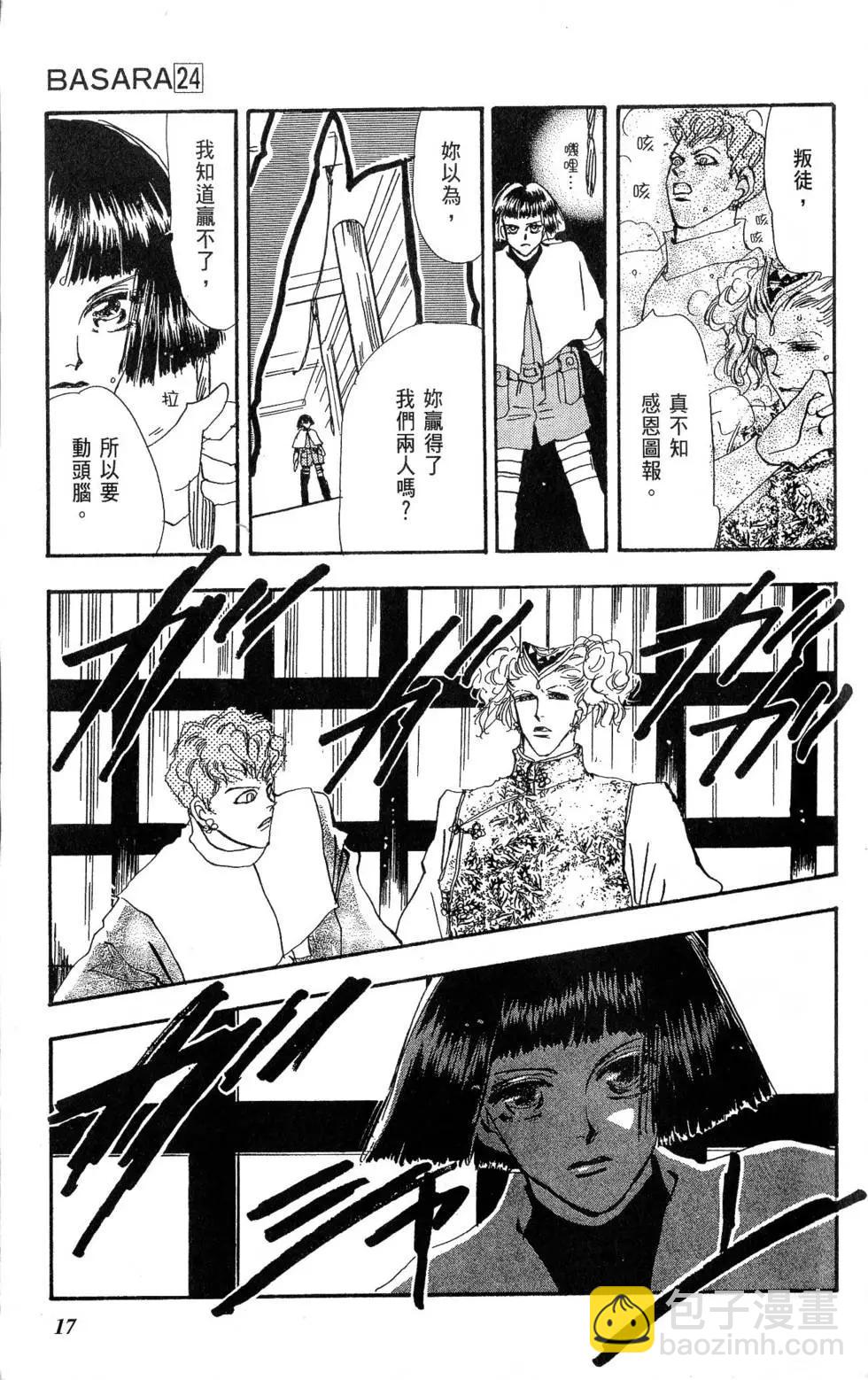 《BASARA婆娑罗》第24卷 第18页