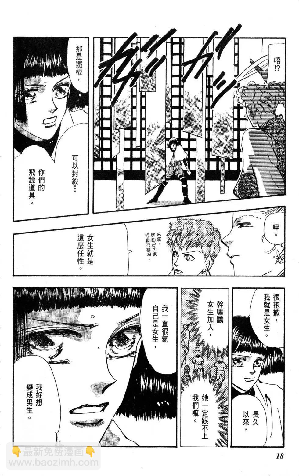 《BASARA婆娑罗》第24卷 第19页