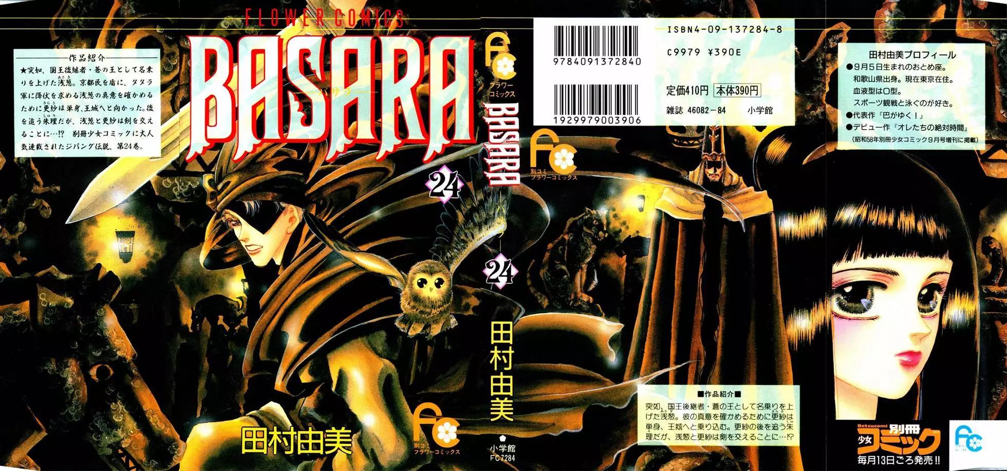 《BASARA婆娑罗》第24卷 第1页