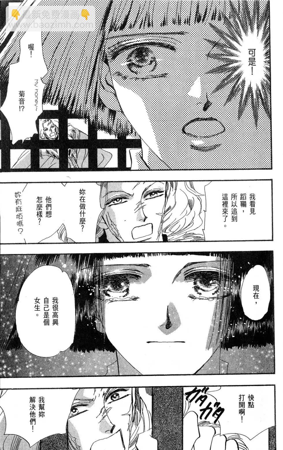 《BASARA婆娑罗》第24卷 第20页