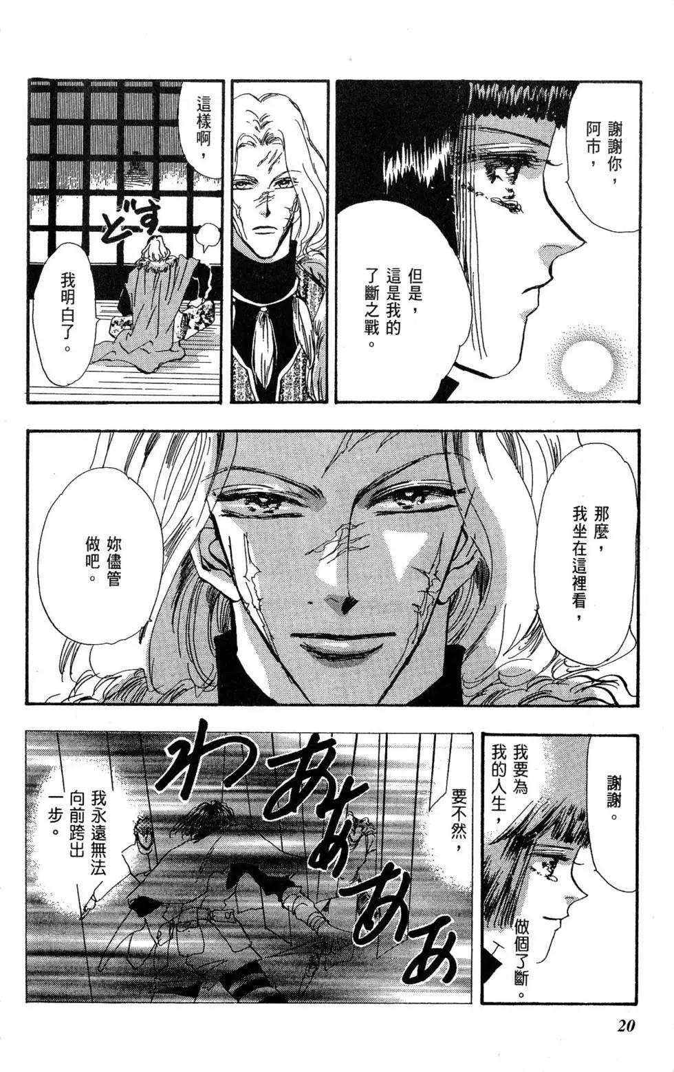 《BASARA婆娑罗》第24卷 第21页