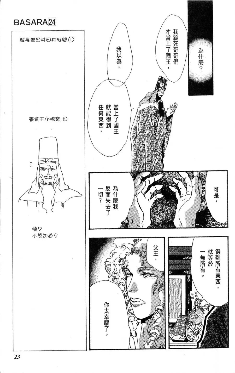 《BASARA婆娑罗》第24卷 第24页