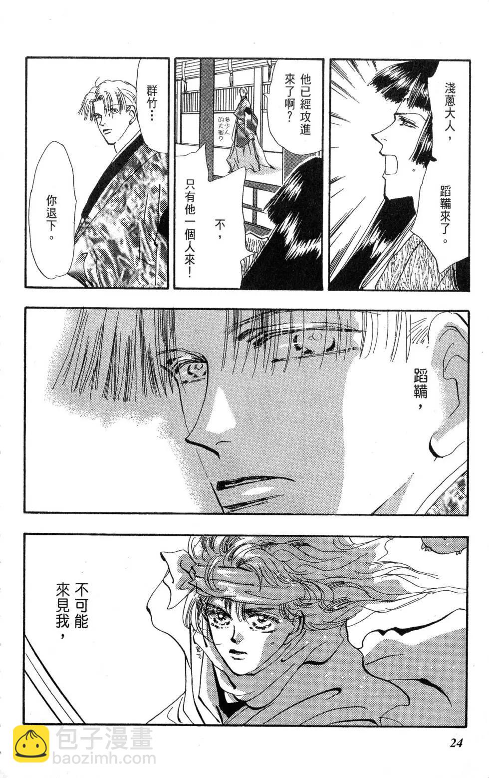 《BASARA婆娑罗》第24卷 第25页