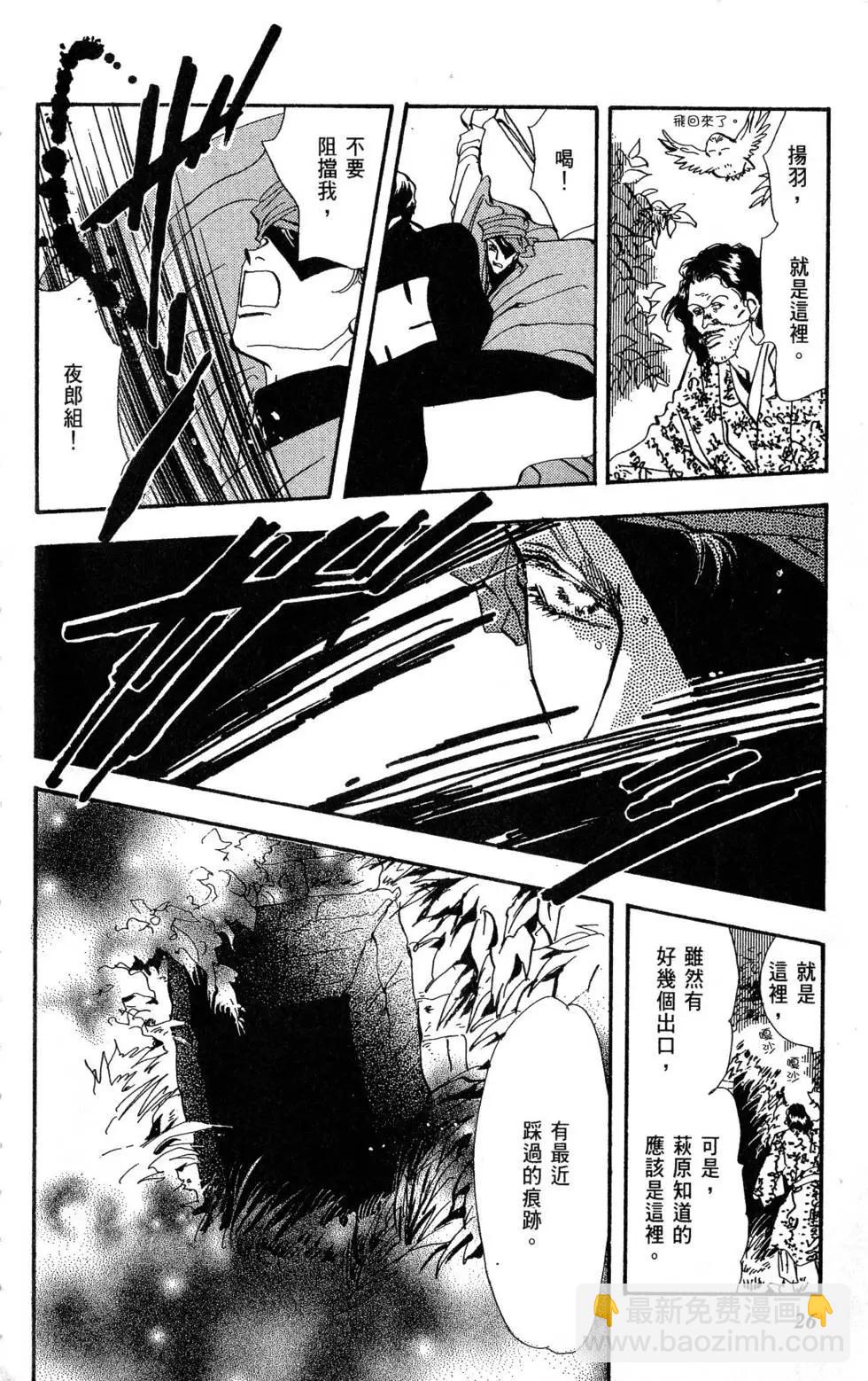 《BASARA婆娑罗》第24卷 第27页