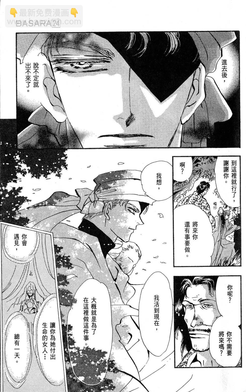 《BASARA婆娑罗》第24卷 第28页