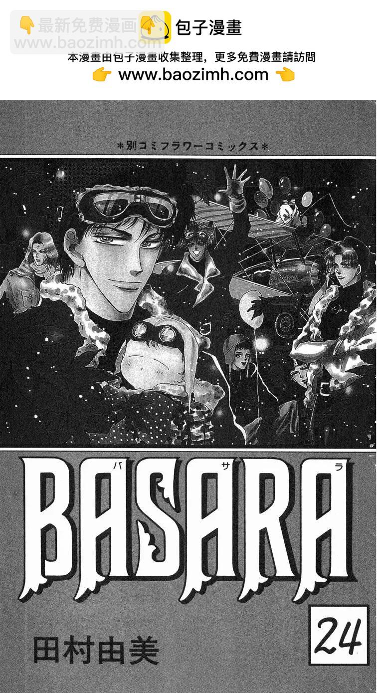 《BASARA婆娑罗》第24卷 第2页