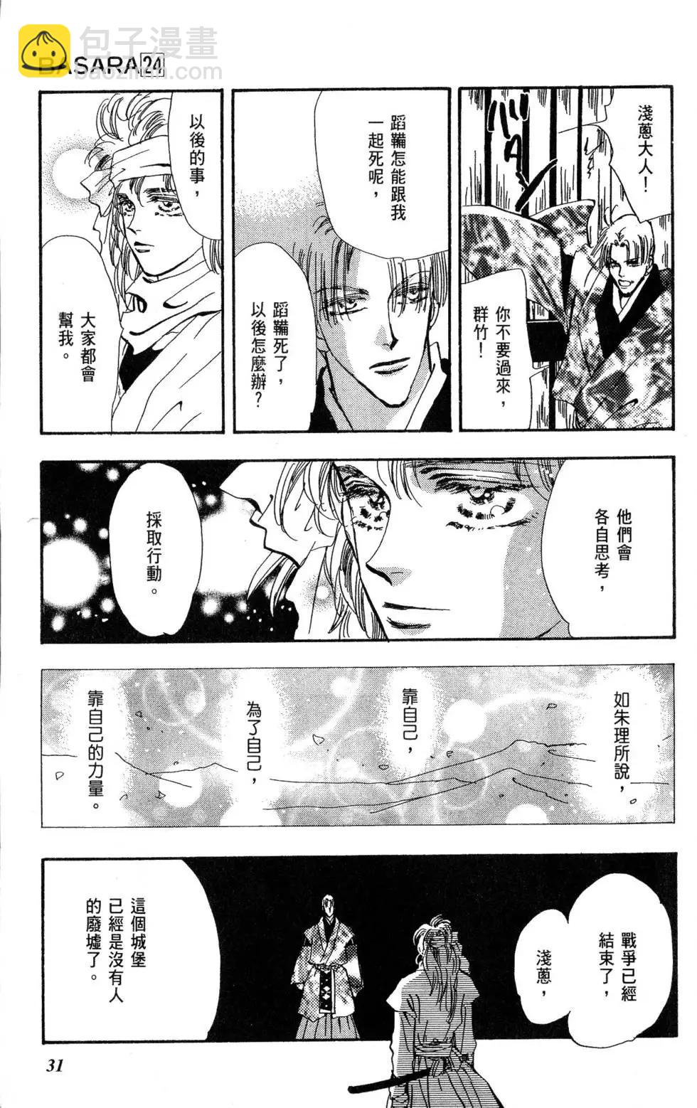 《BASARA婆娑罗》第24卷 第32页