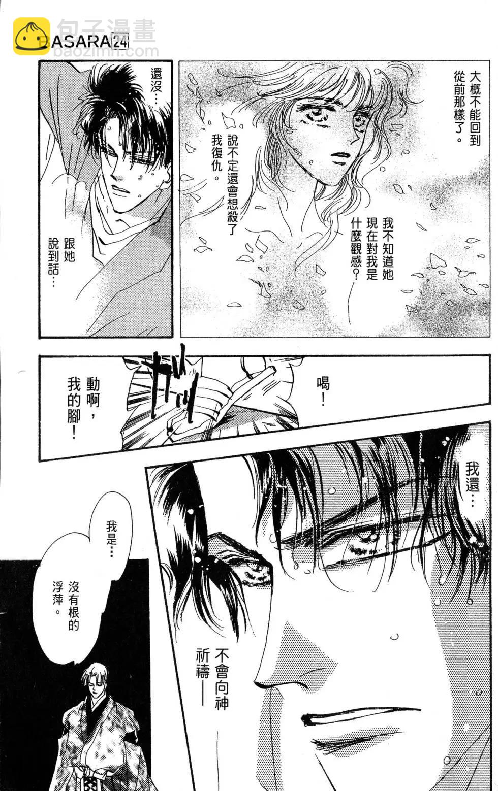 《BASARA婆娑罗》第24卷 第34页
