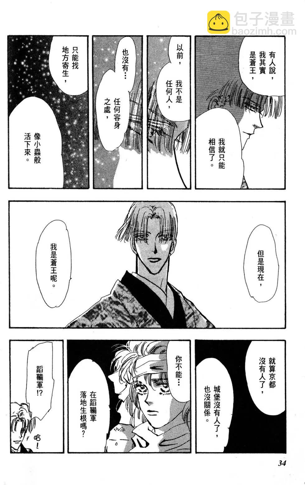 《BASARA婆娑罗》第24卷 第35页