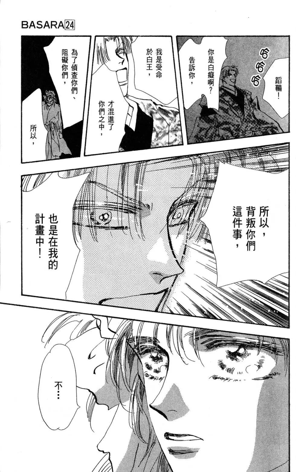 《BASARA婆娑罗》第24卷 第36页