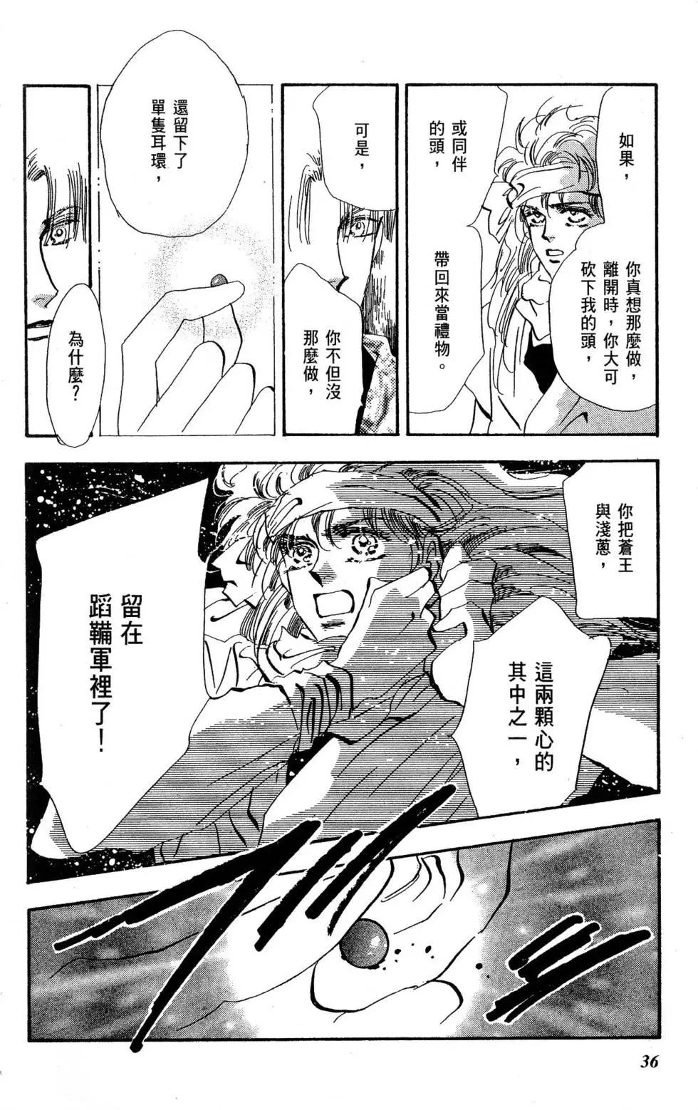 《BASARA婆娑罗》第24卷 第37页