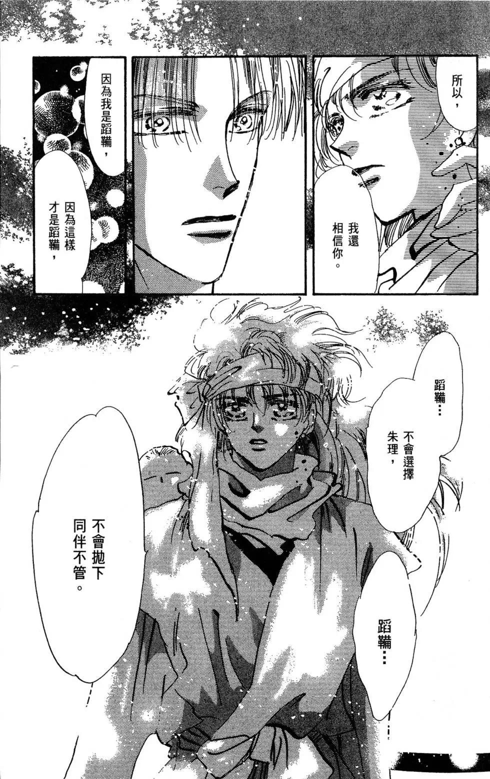 《BASARA婆娑罗》第24卷 第38页