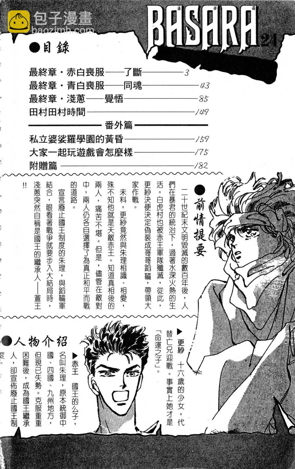 《BASARA婆娑罗》第24卷 第3页