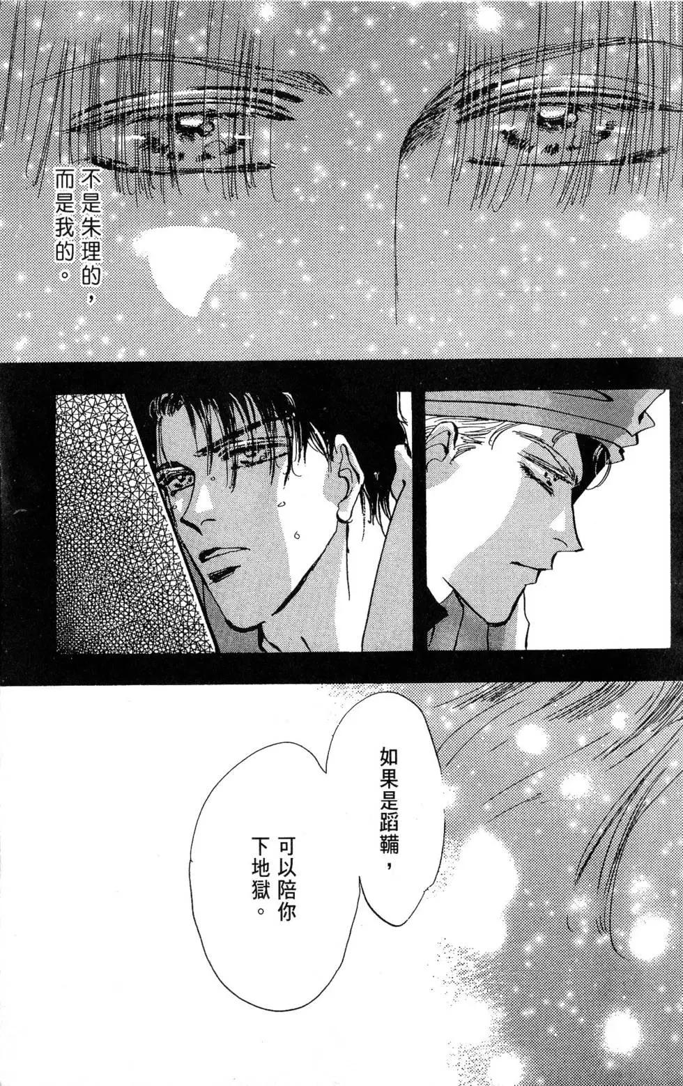 《BASARA婆娑罗》第24卷 第42页