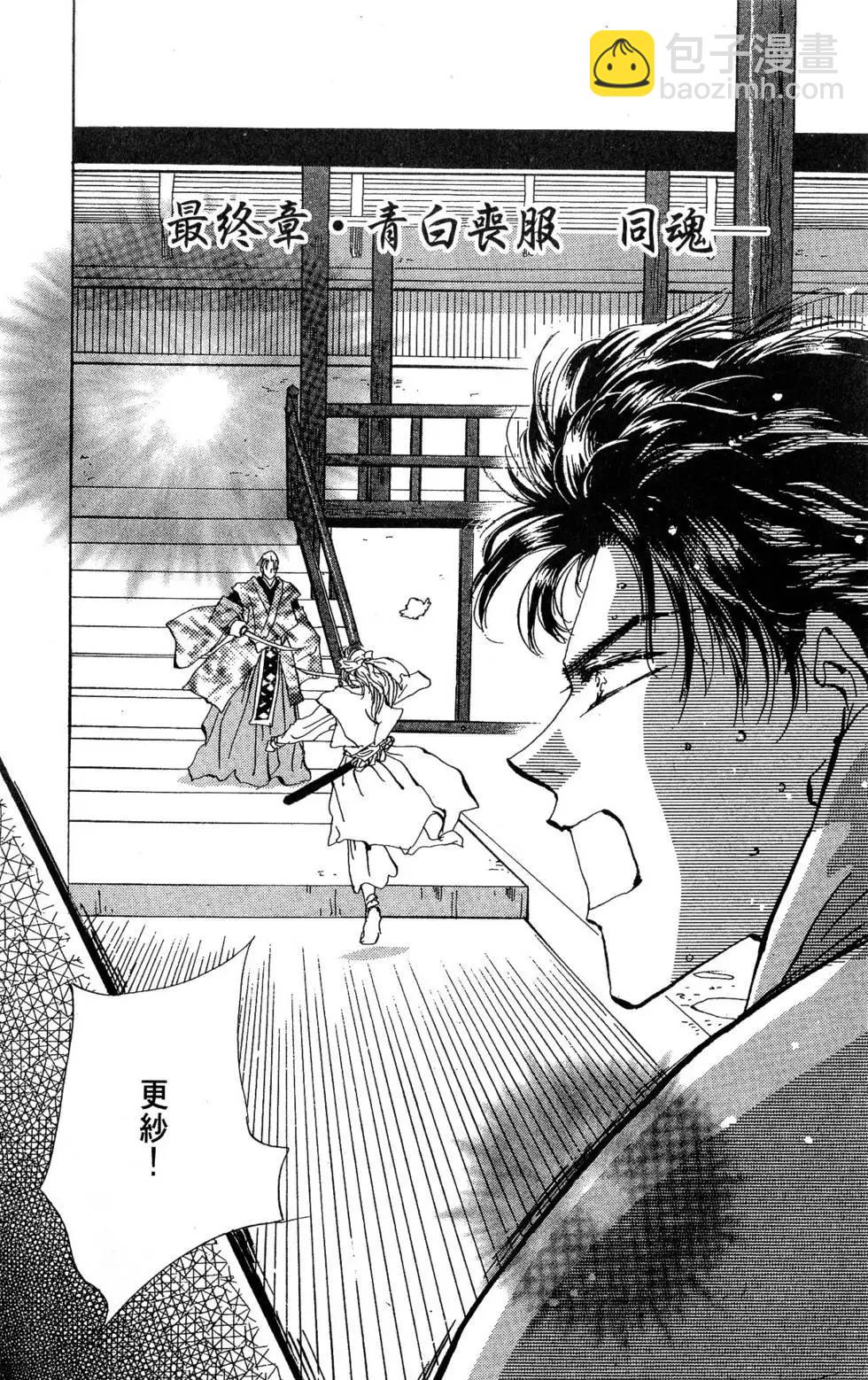 《BASARA婆娑罗》第24卷 第45页