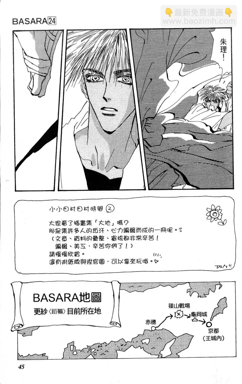 《BASARA婆娑罗》第24卷 第46页