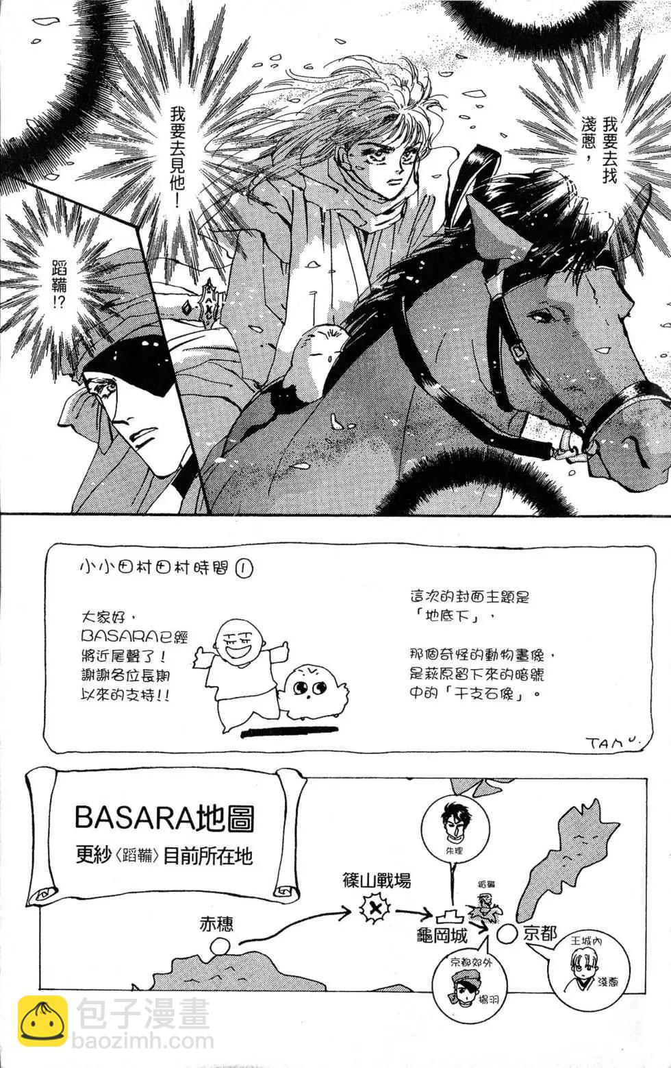 《BASARA婆娑罗》第24卷 第6页