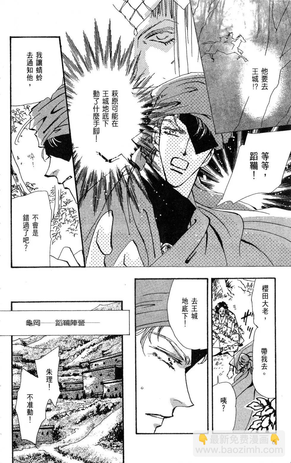《BASARA婆娑罗》第24卷 第7页