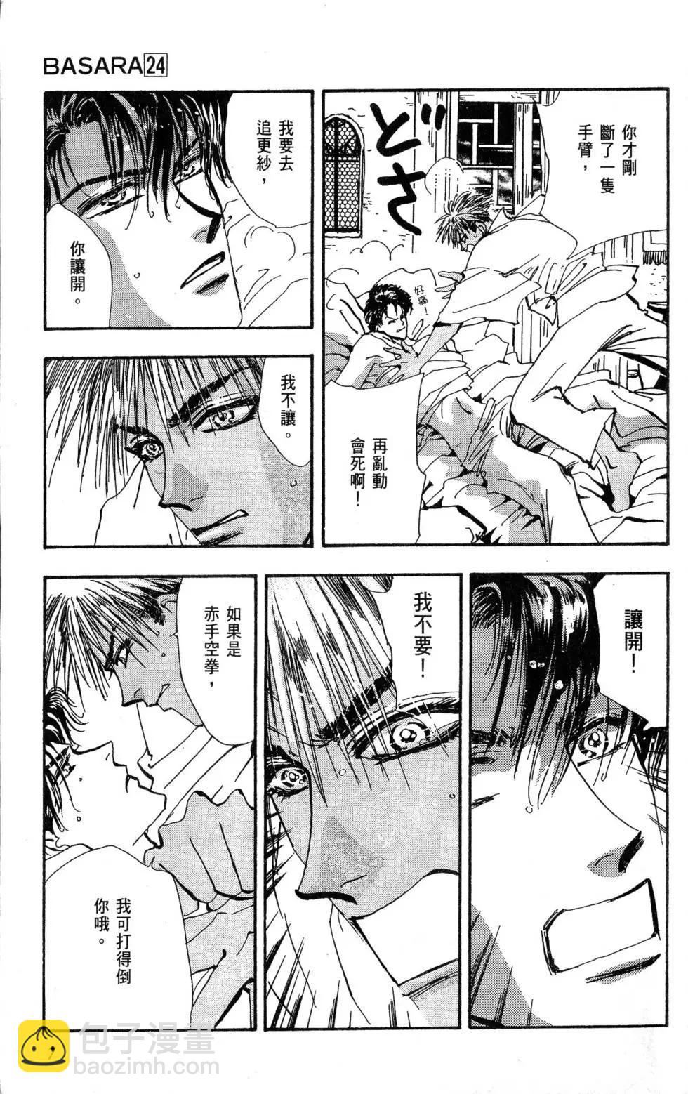 《BASARA婆娑罗》第24卷 第8页