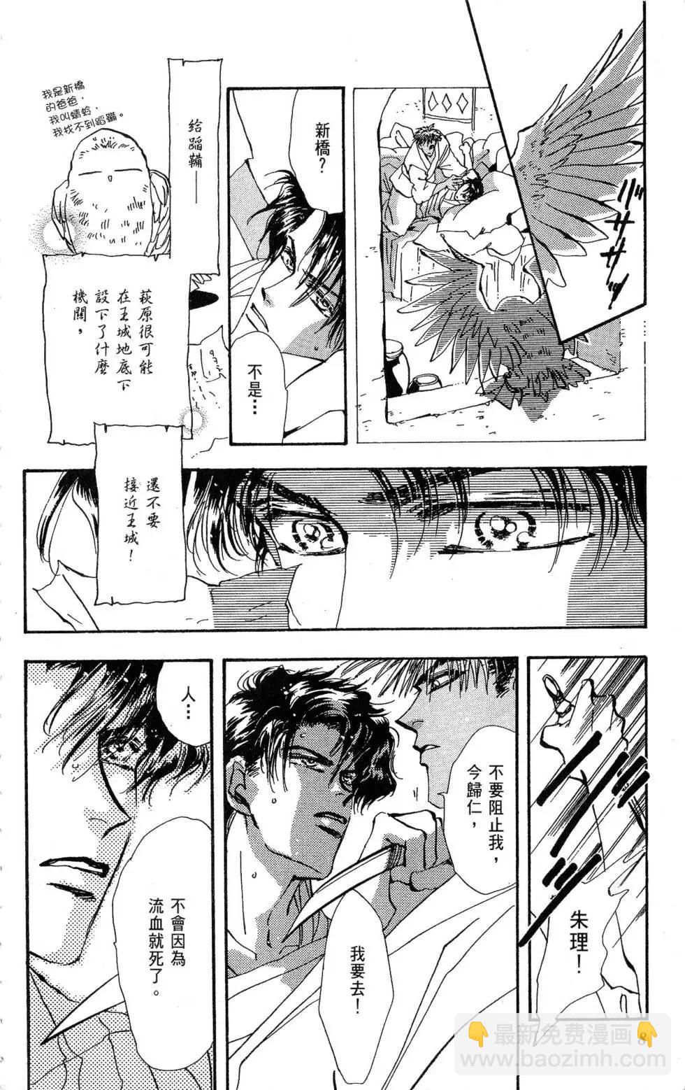 《BASARA婆娑罗》第24卷 第9页
