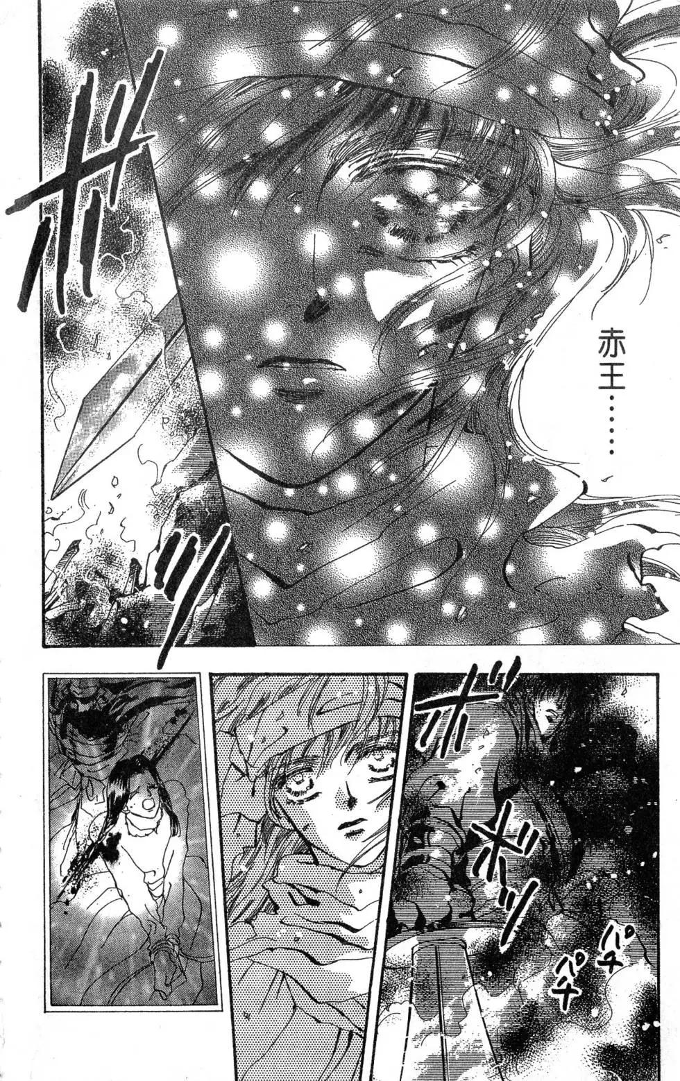 《BASARA婆娑罗》第23卷 第11页