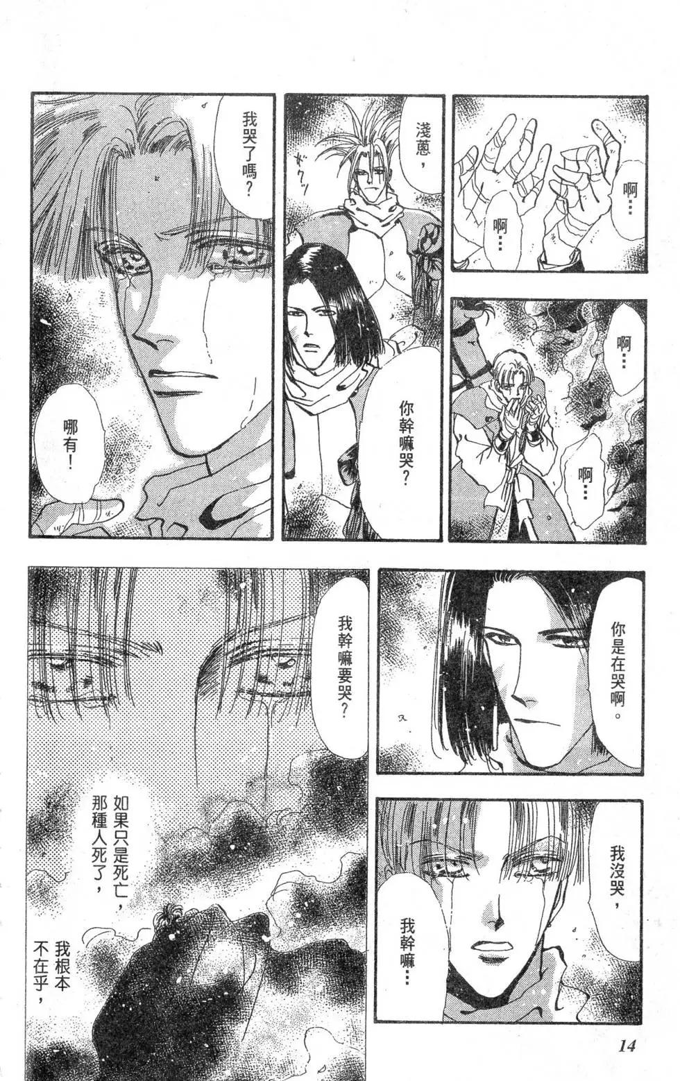 《BASARA婆娑罗》第23卷 第15页