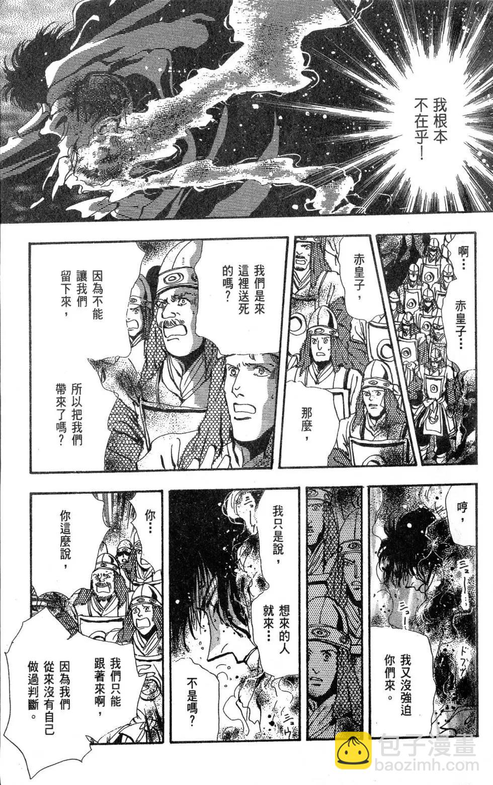 《BASARA婆娑罗》第23卷 第16页