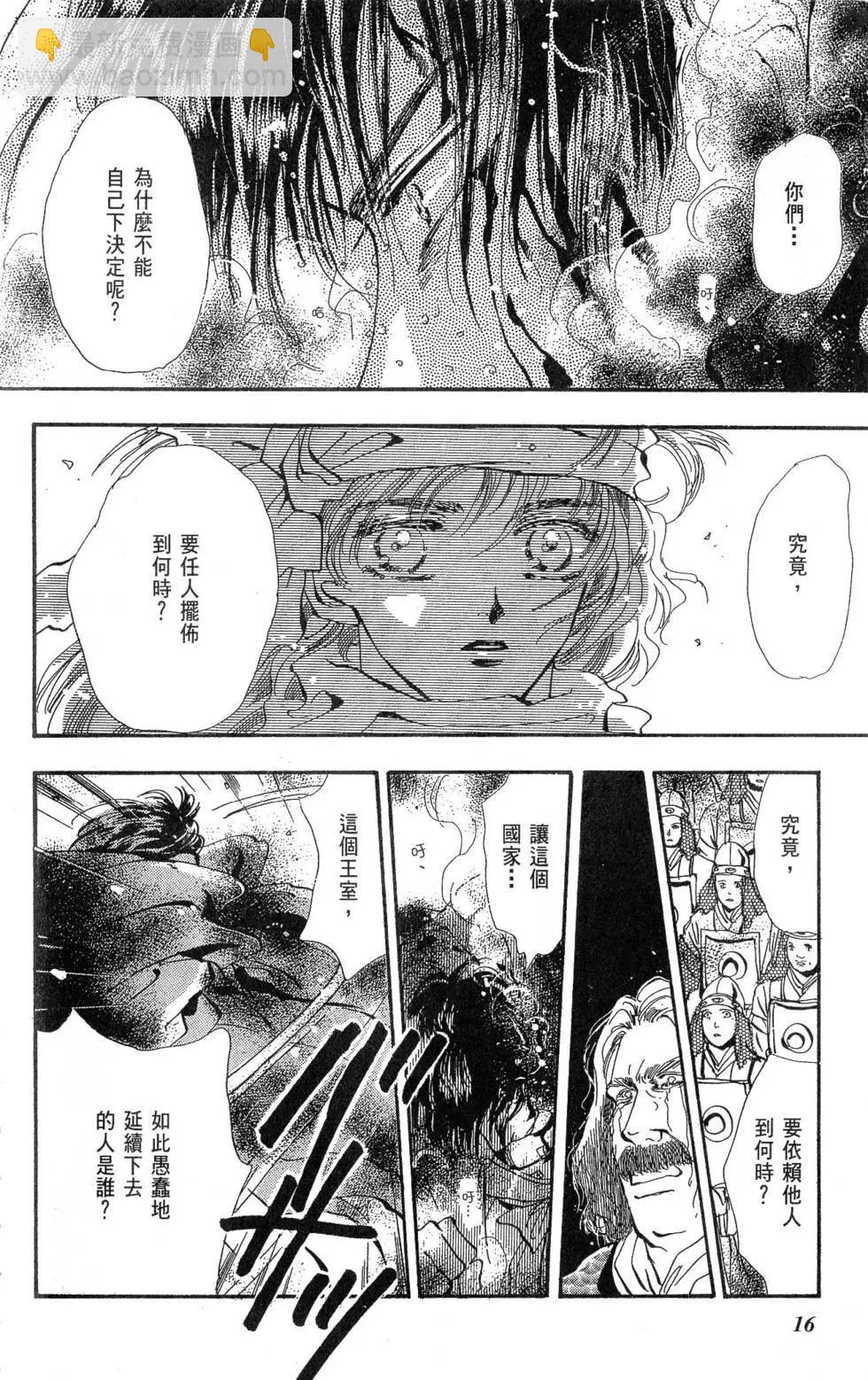 《BASARA婆娑罗》第23卷 第17页