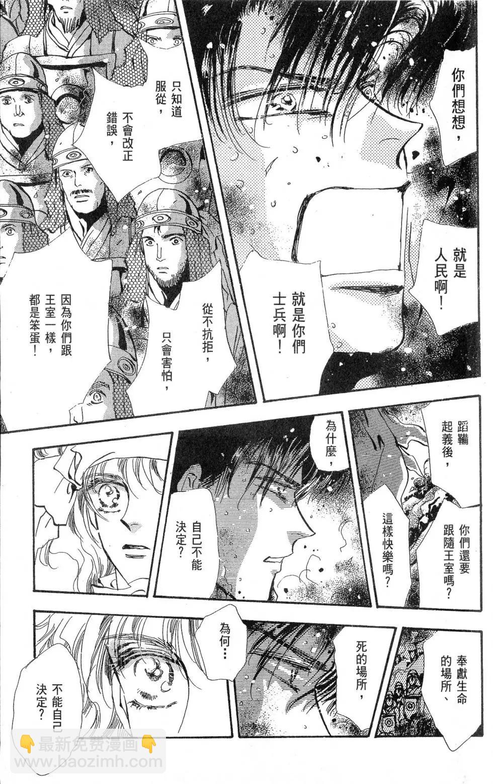 《BASARA婆娑罗》第23卷 第18页