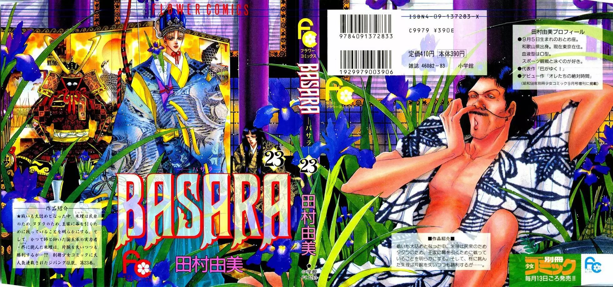 《BASARA婆娑罗》第23卷 第1页