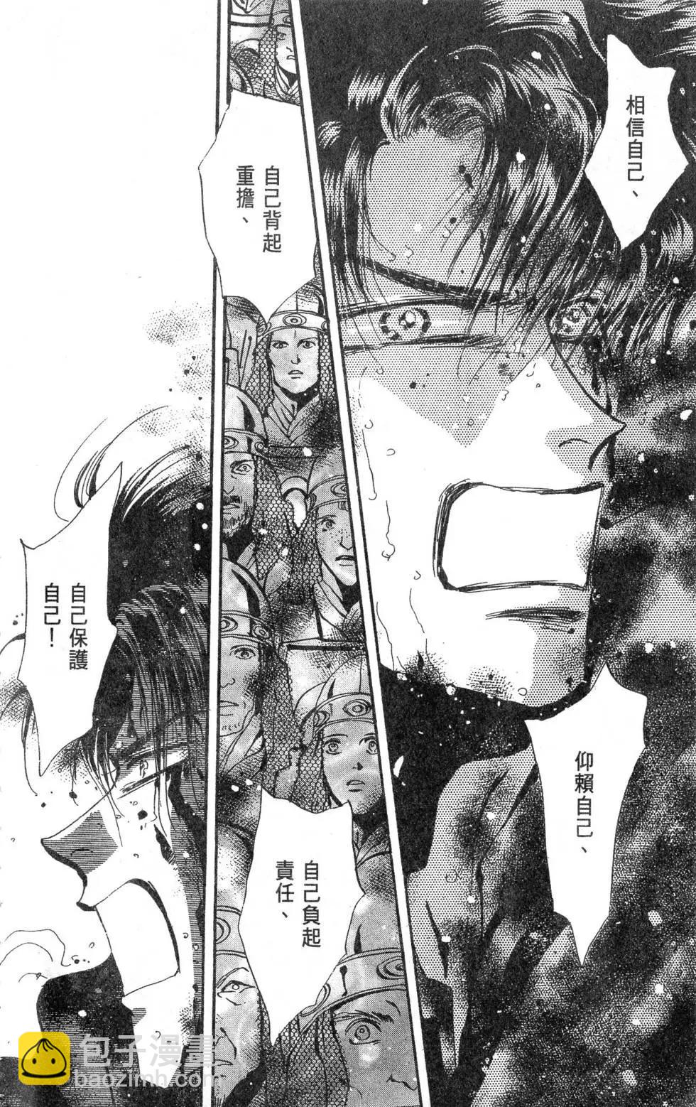 《BASARA婆娑罗》第23卷 第23页